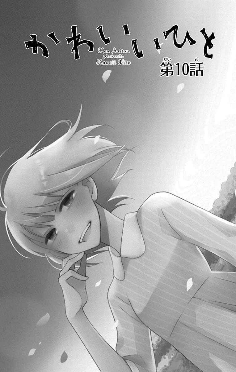 Page 2 Chapter 10 Kawaii Hito