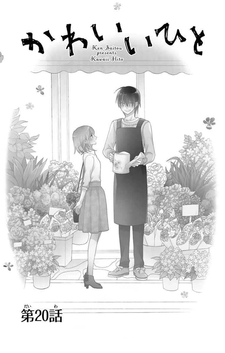 Page 3 Chapter 20 Kawaii Hito