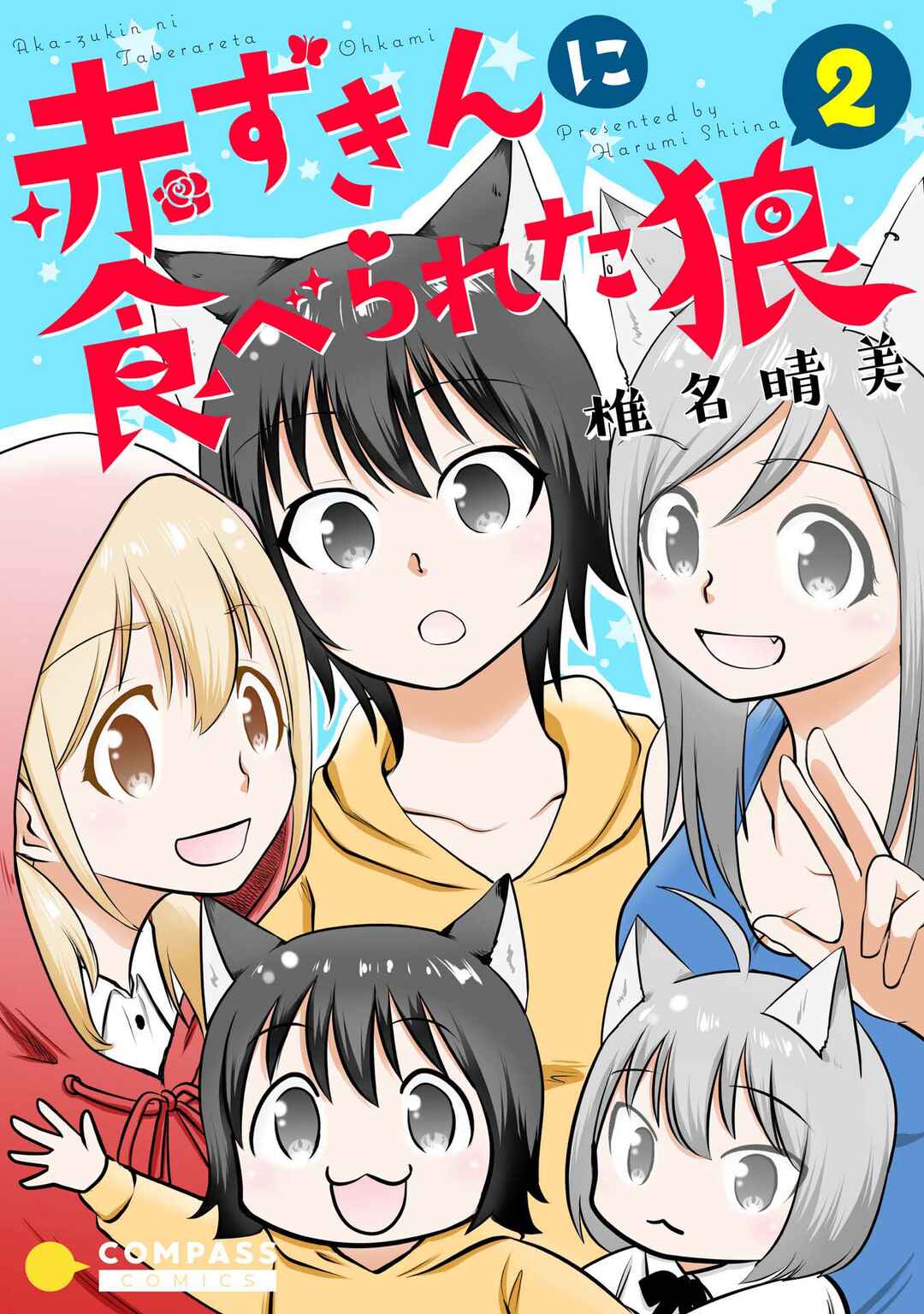 Page 1 Chapter 15 Akazukin ni Taberareta Ookami