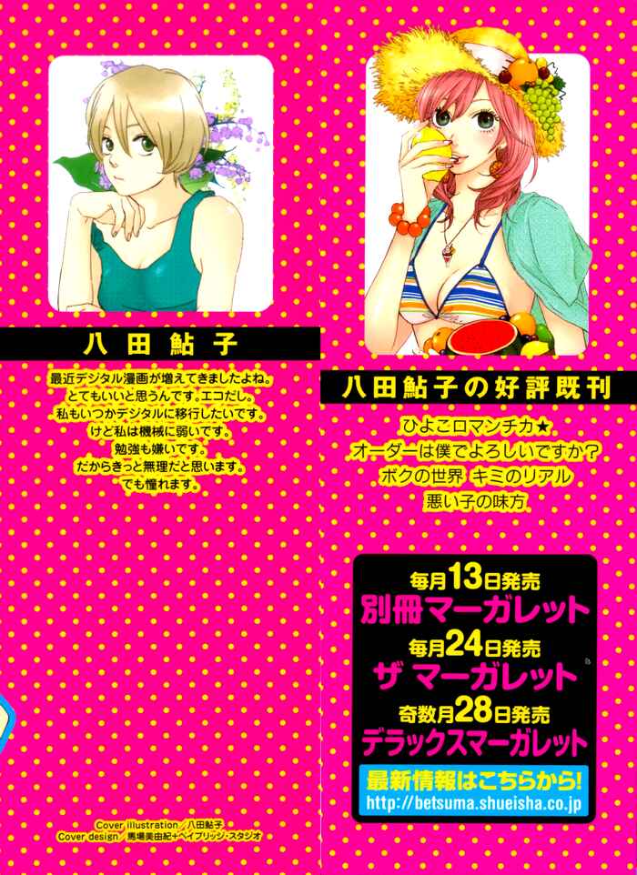 Page 2 Chapter 1 Waruiko no Mikata