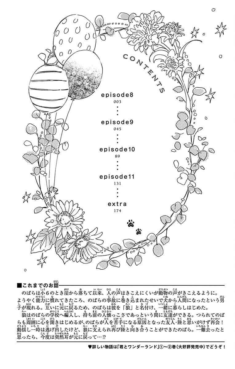 Page 5 Chapter 8 Kimi to Wonderland