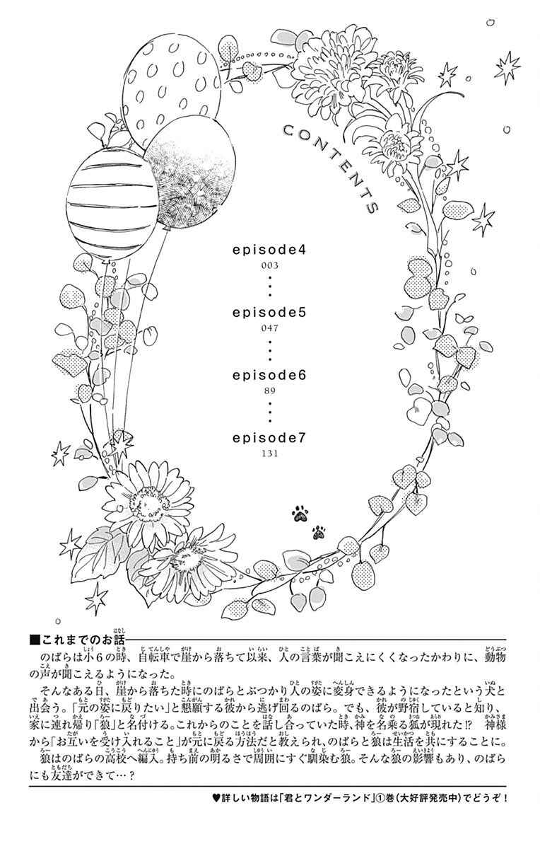 Page 5 Chapter 4 Kimi to Wonderland