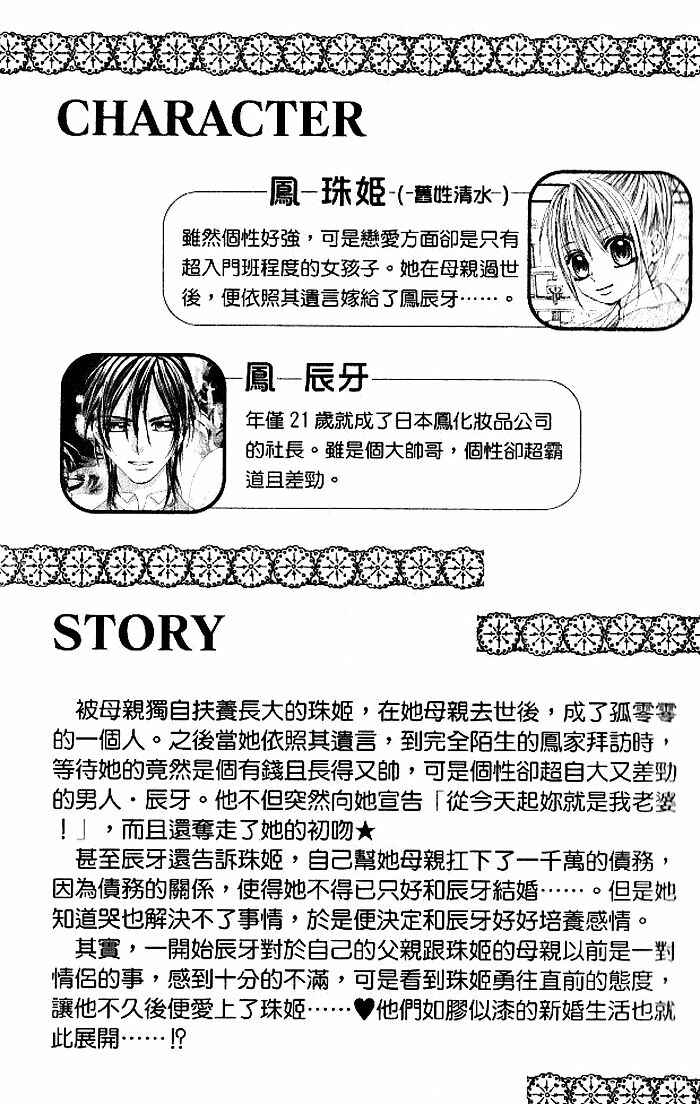 Page 4 Chapter 6 Hanayomesama wa 16-sai