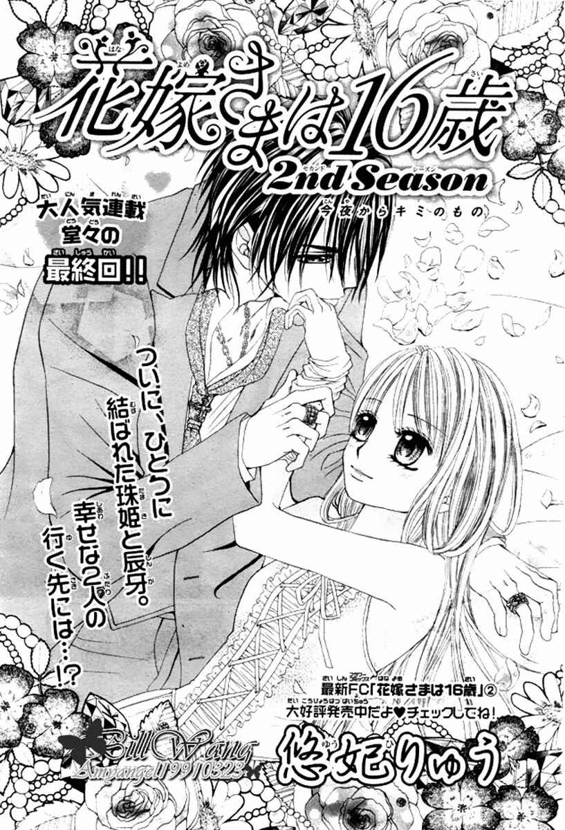 Page 1 Chapter 15 Hanayomesama wa 16-sai