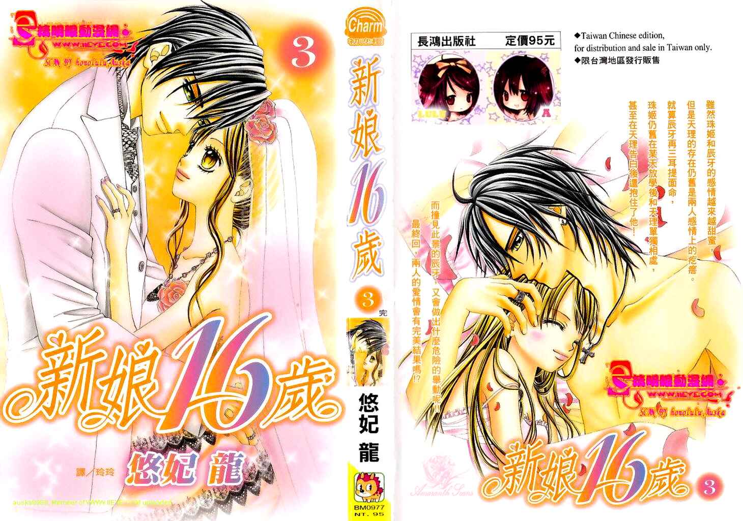 Page 1 Chapter 11 Hanayomesama wa 16-sai