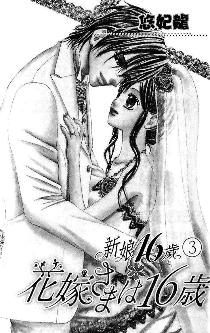 Page 2 Chapter 11 Hanayomesama wa 16-sai