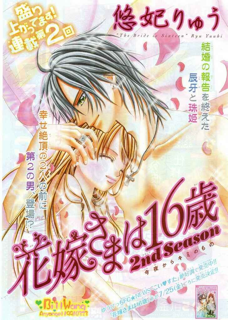 Page 1 Chapter 7 Hanayomesama wa 16-sai