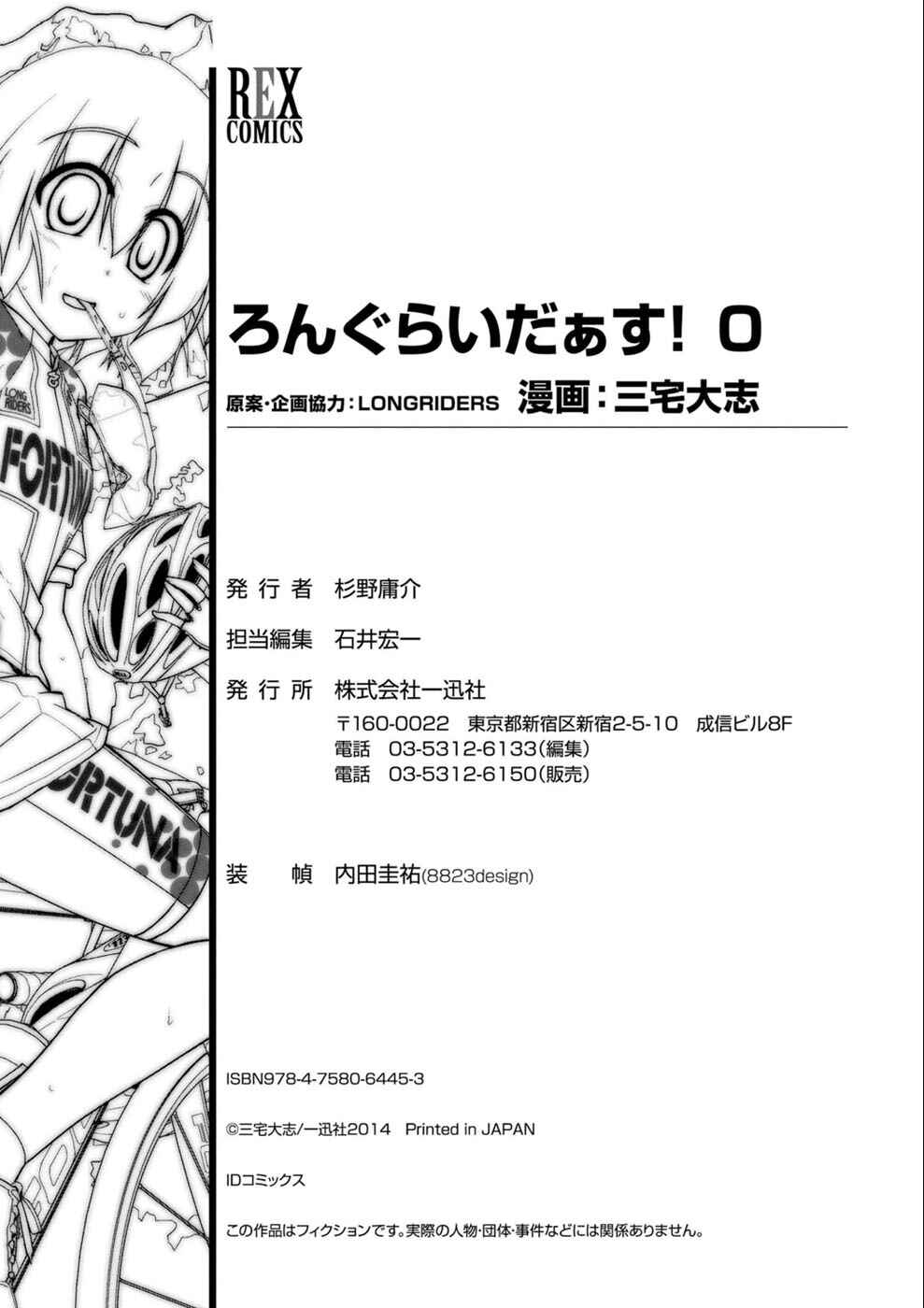 Page 10 Chapter 22.09 Long Riders!