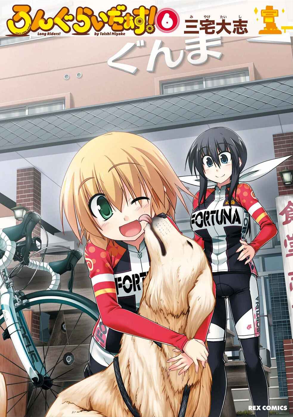 Page 1 Chapter 22.5 Long Riders!