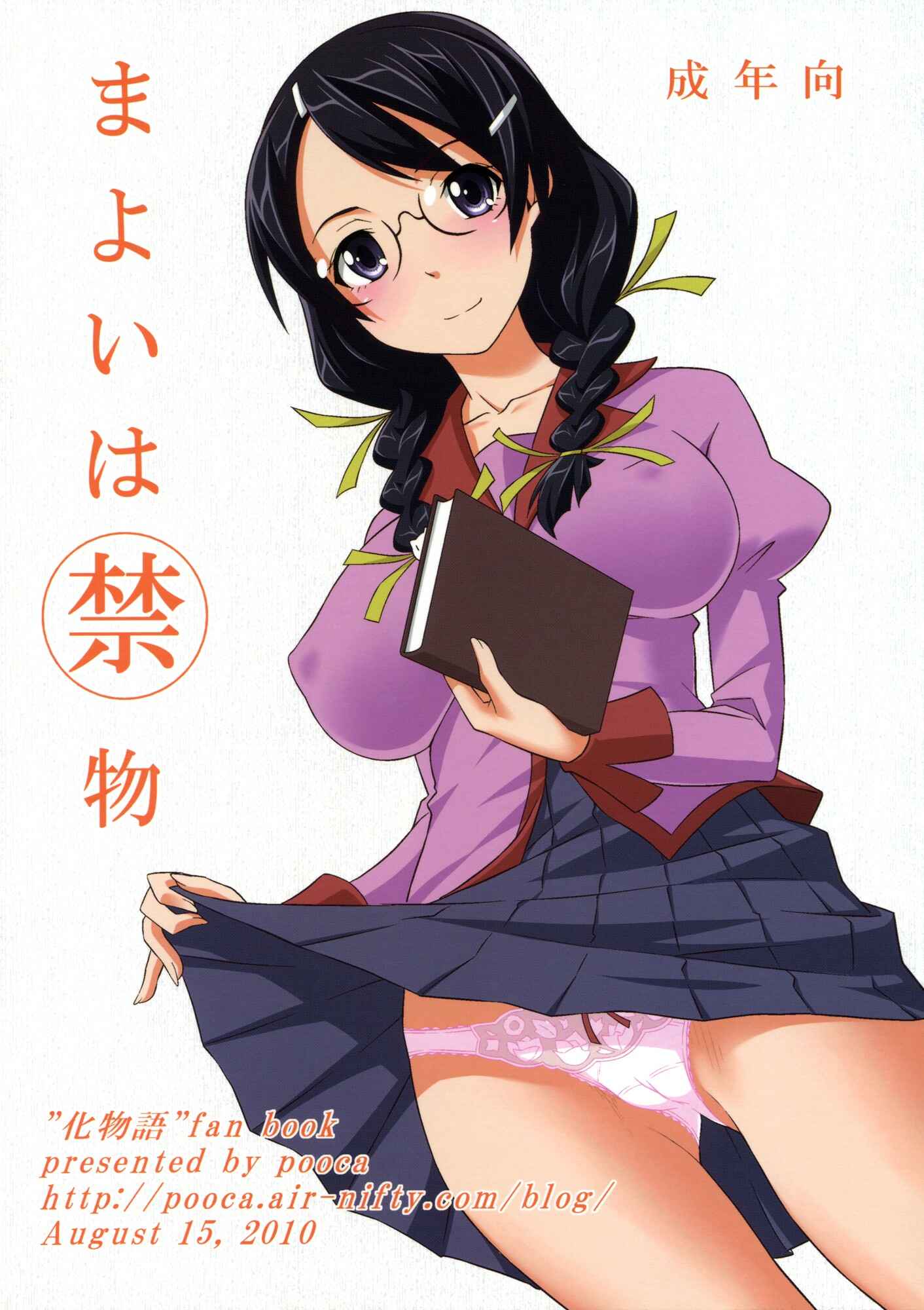 Page 18 Chapter Unknown_6dc6 Bakemonogatari - Mayoi wa Kinmotsu (Doujinshi)
