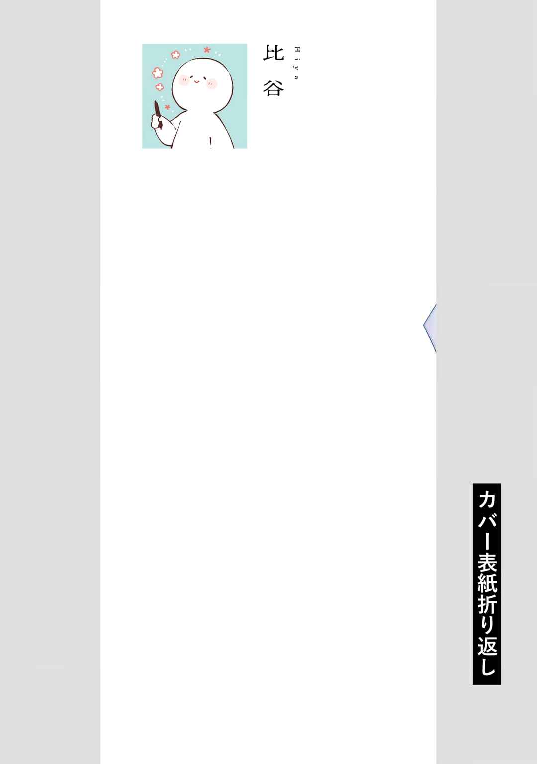 Page 17 Chapter 6.5 Usotsuki to Hatsukoi