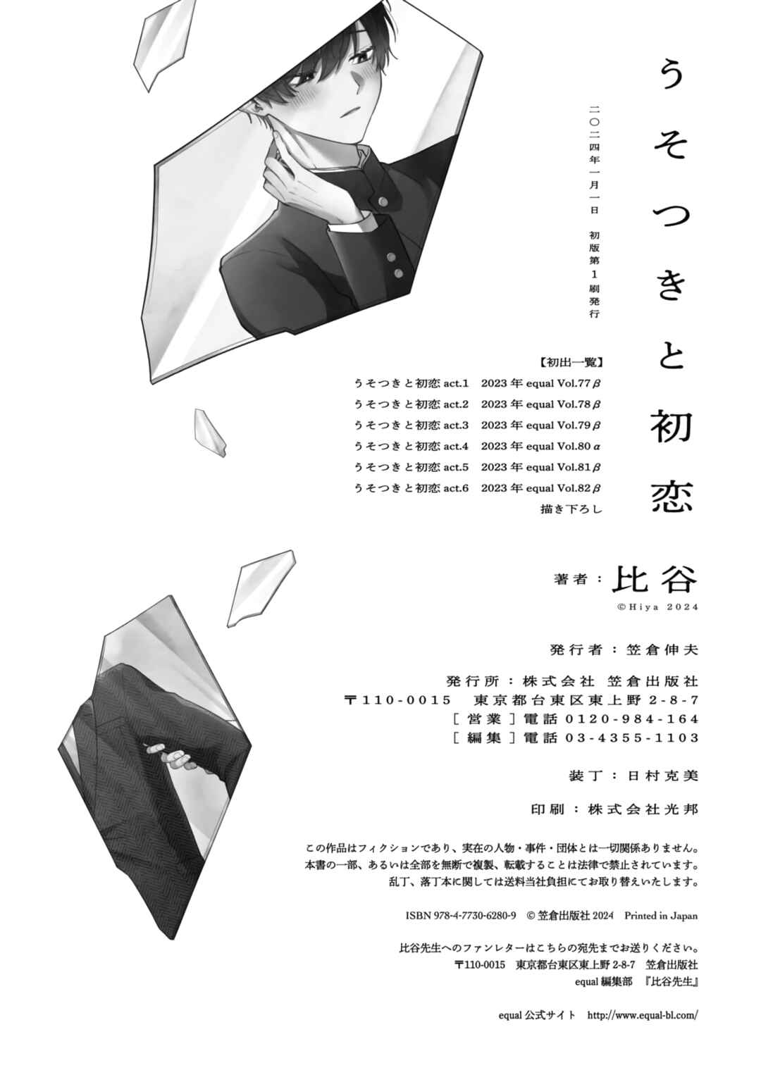 Page 22 Chapter 6.5 Usotsuki to Hatsukoi