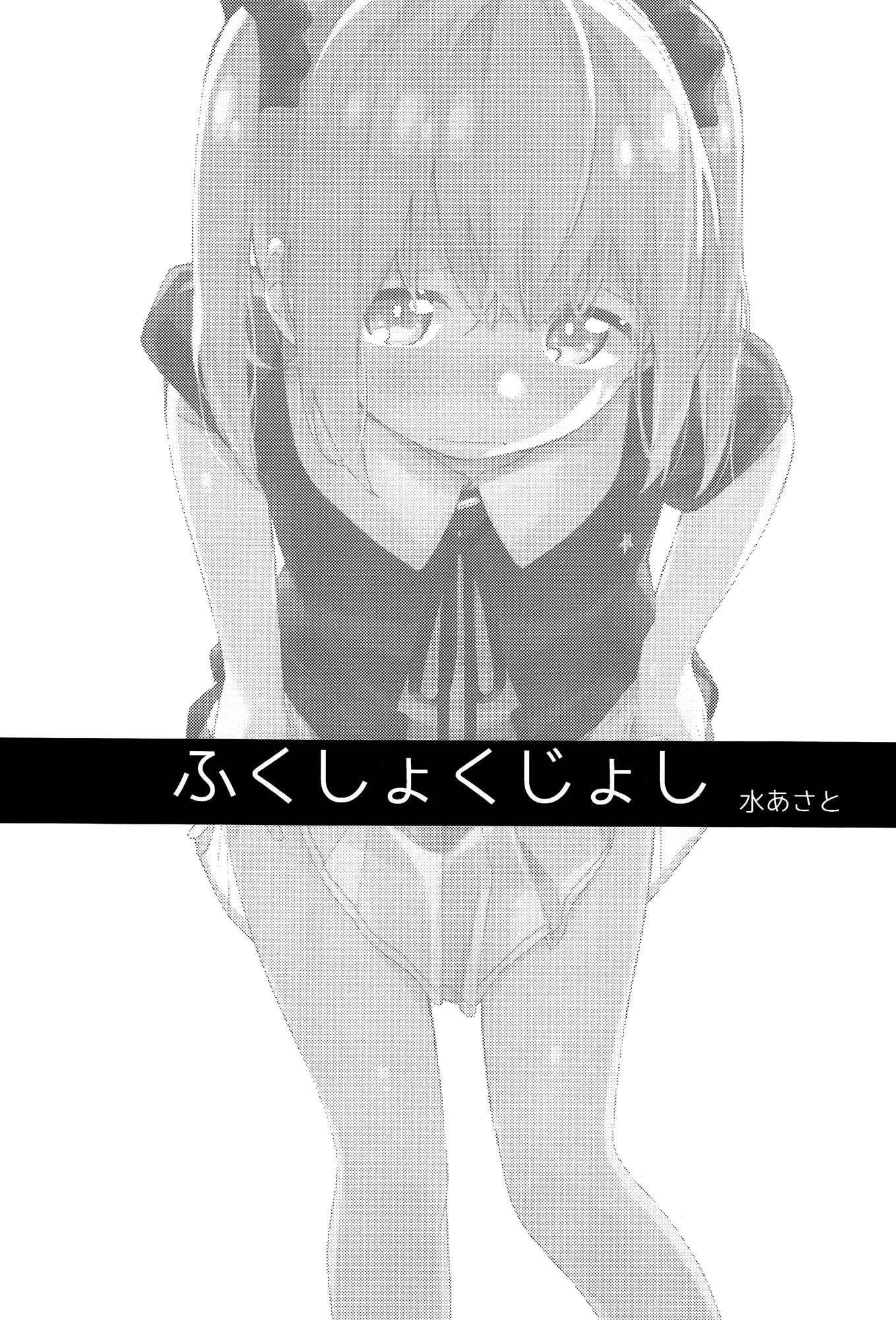 Page 2 Chapter Unknown_2c60 Fukushoku Joshi