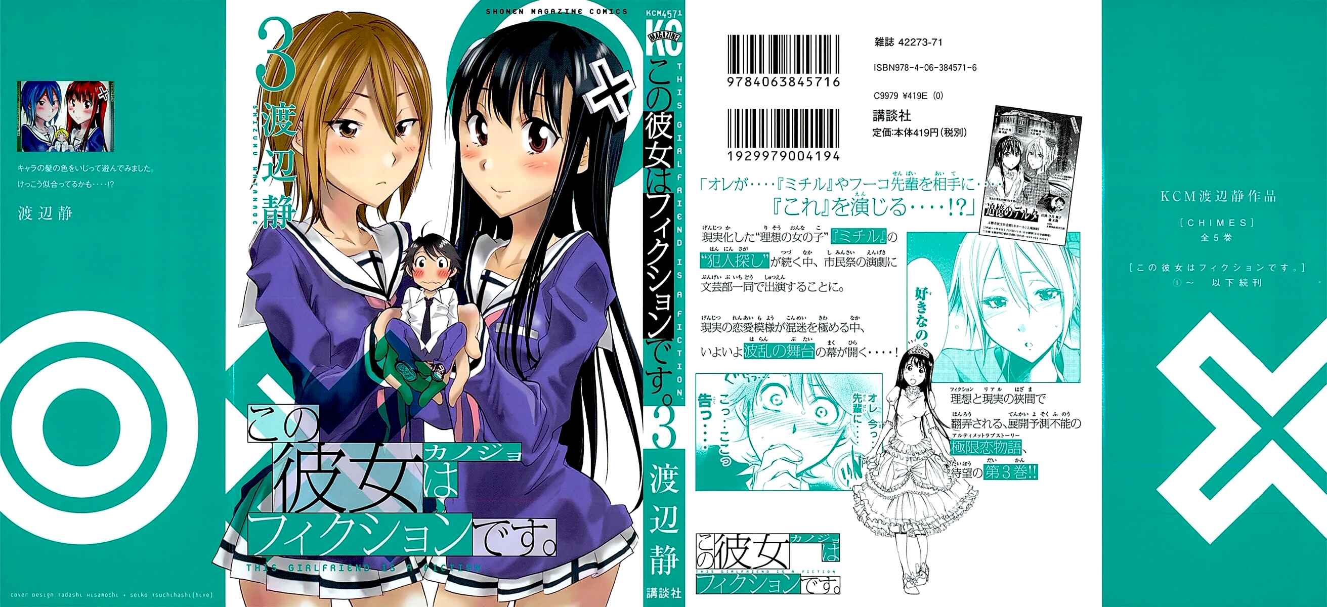 Page 1 Chapter 14 Kono Kanojo wa Fiction desu.