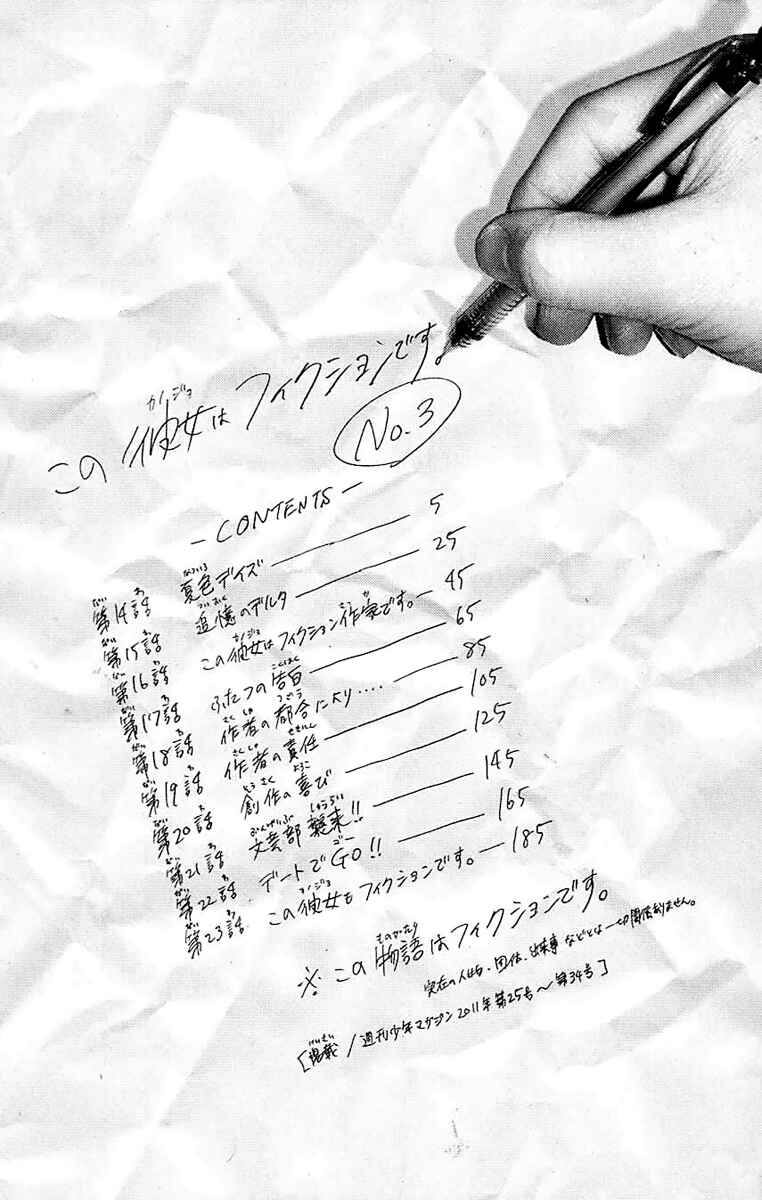 Page 5 Chapter 14 Kono Kanojo wa Fiction desu.