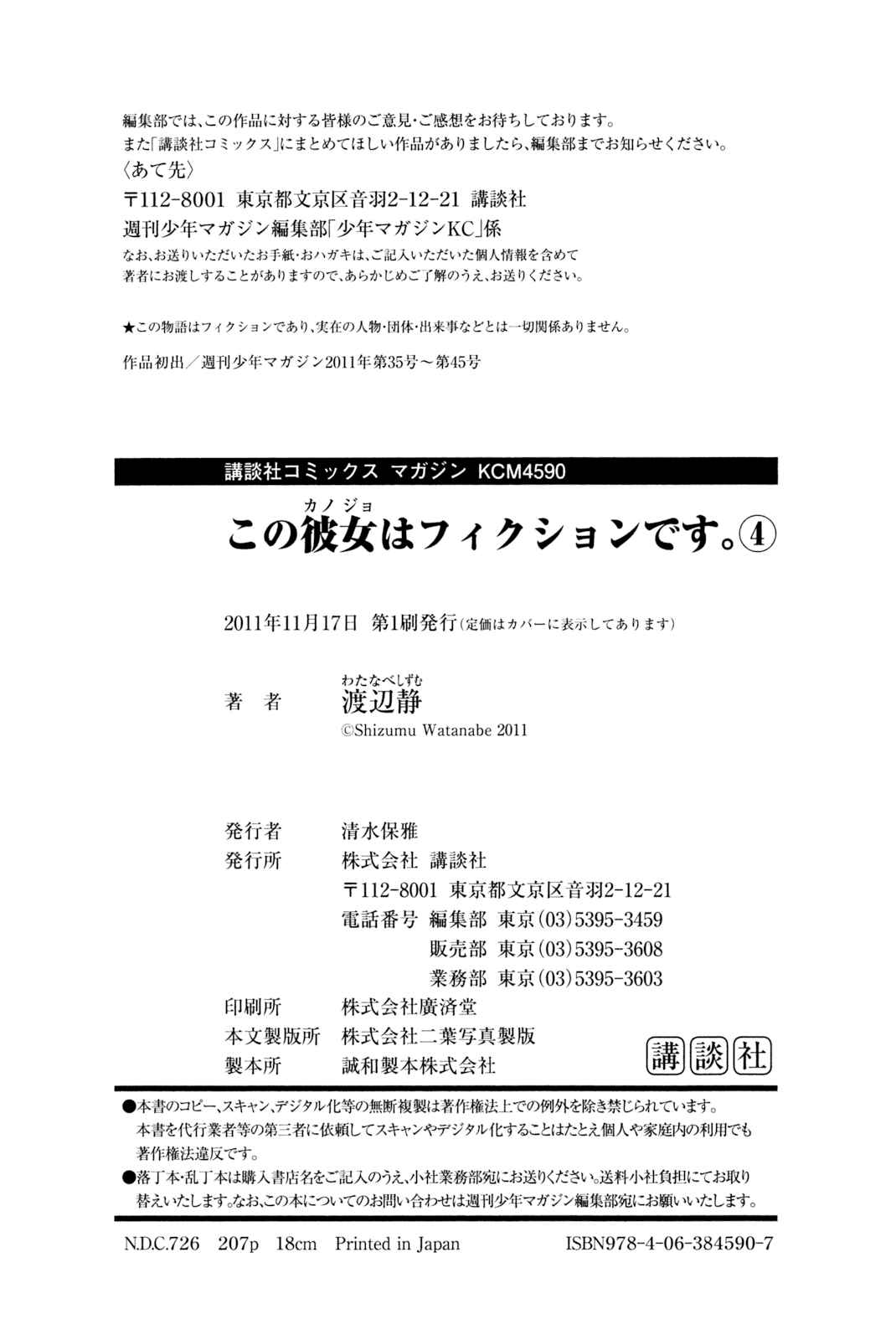 Page 26 Chapter 33 Kono Kanojo wa Fiction desu.