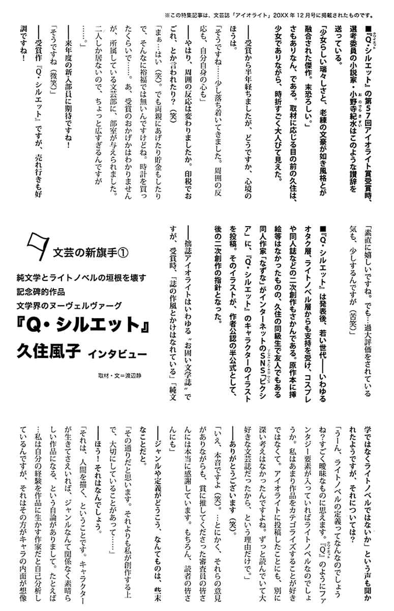 Page 22 Chapter 23 Kono Kanojo wa Fiction desu.