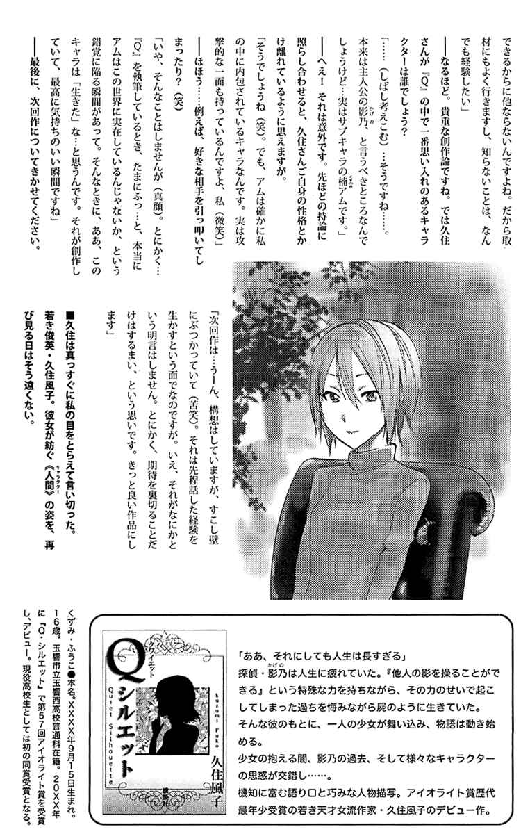 Page 23 Chapter 23 Kono Kanojo wa Fiction desu.