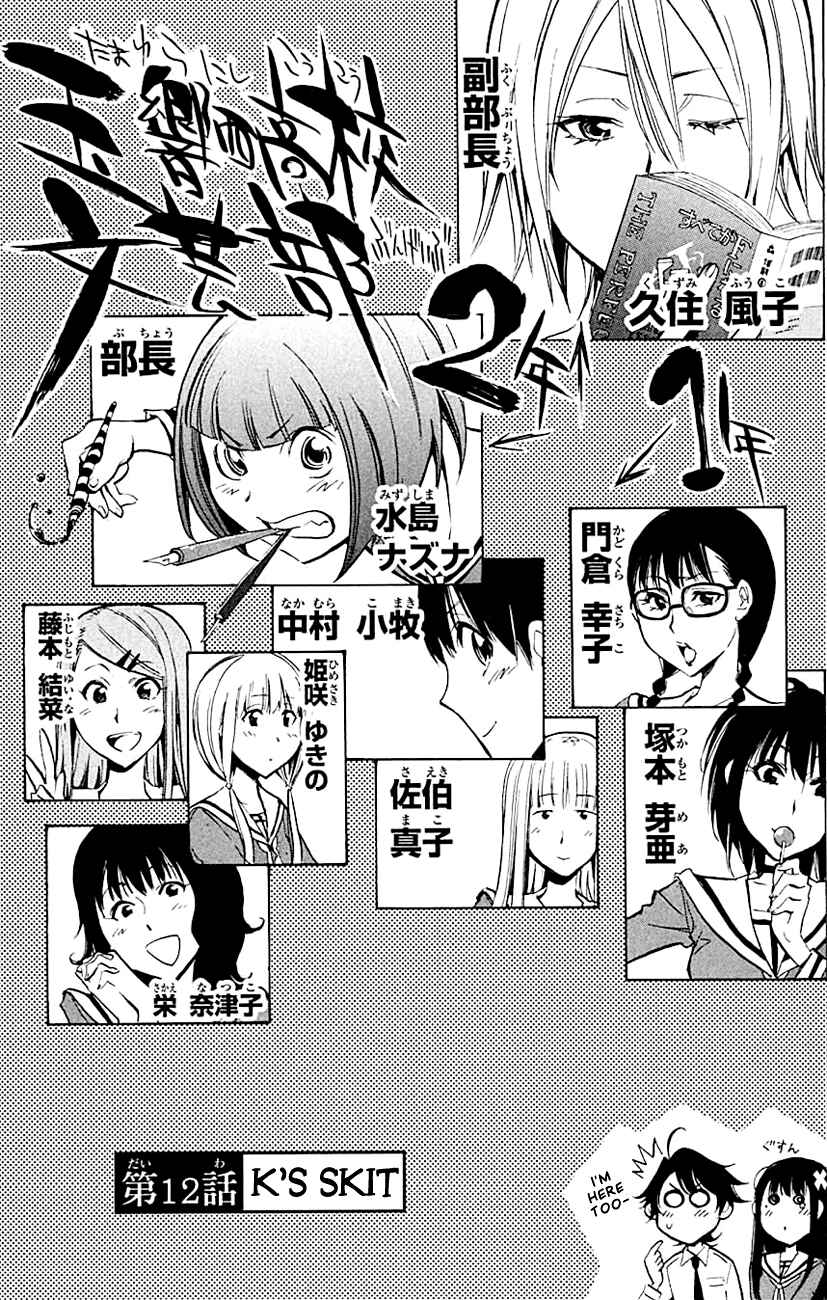 Page 1 Chapter 12 Kono Kanojo wa Fiction desu.