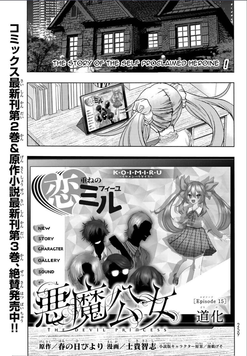 Page 1 Chapter 15 Akuma Koujo