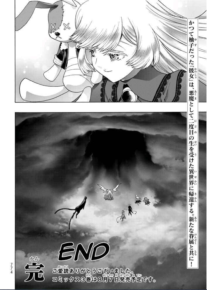 Page 17 Chapter 23 Akuma Koujo