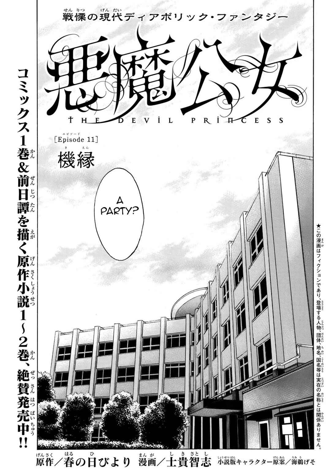 Page 1 Chapter 11 Akuma Koujo