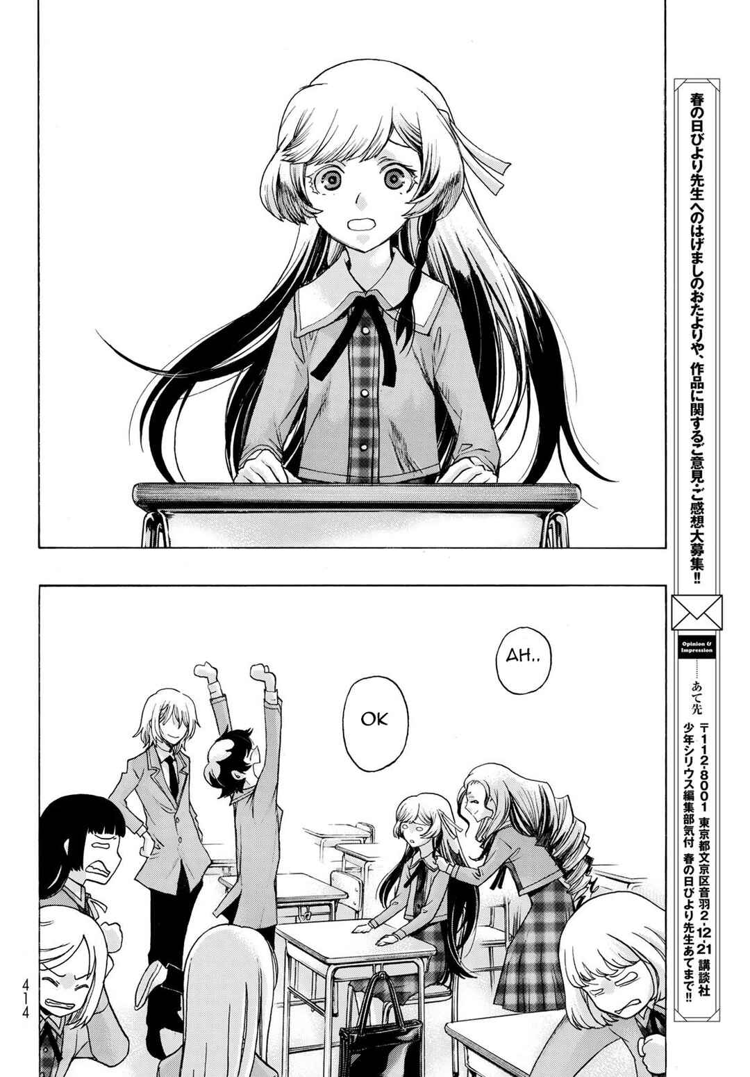 Page 12 Chapter 11 Akuma Koujo