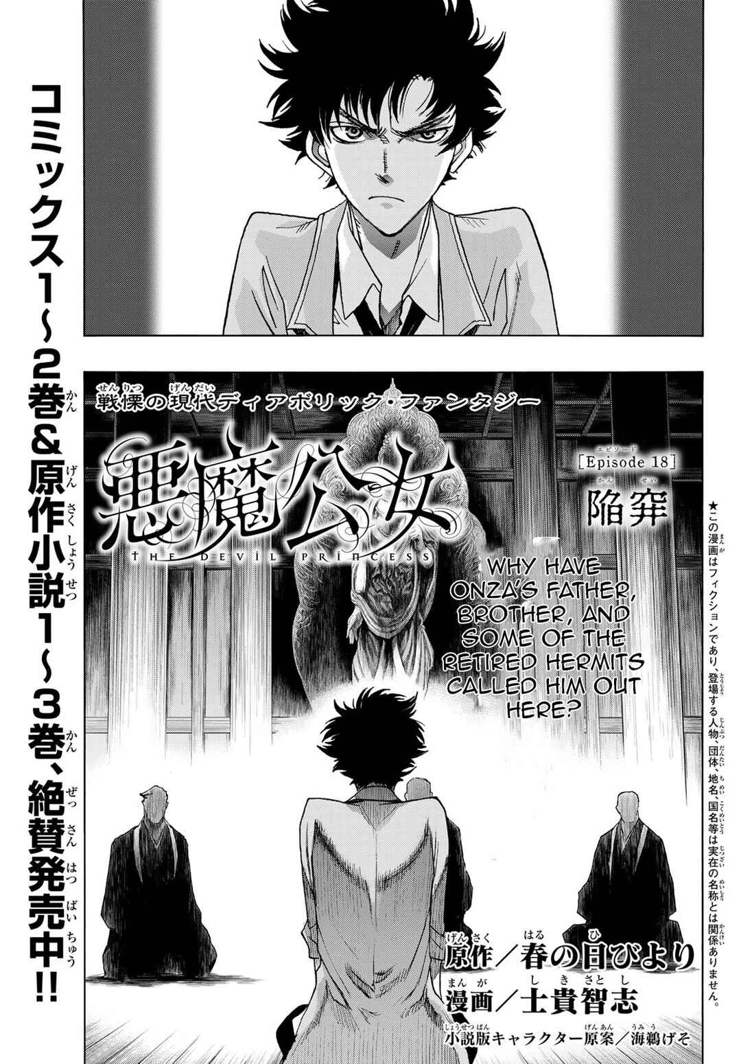 Page 1 Chapter 18 Akuma Koujo