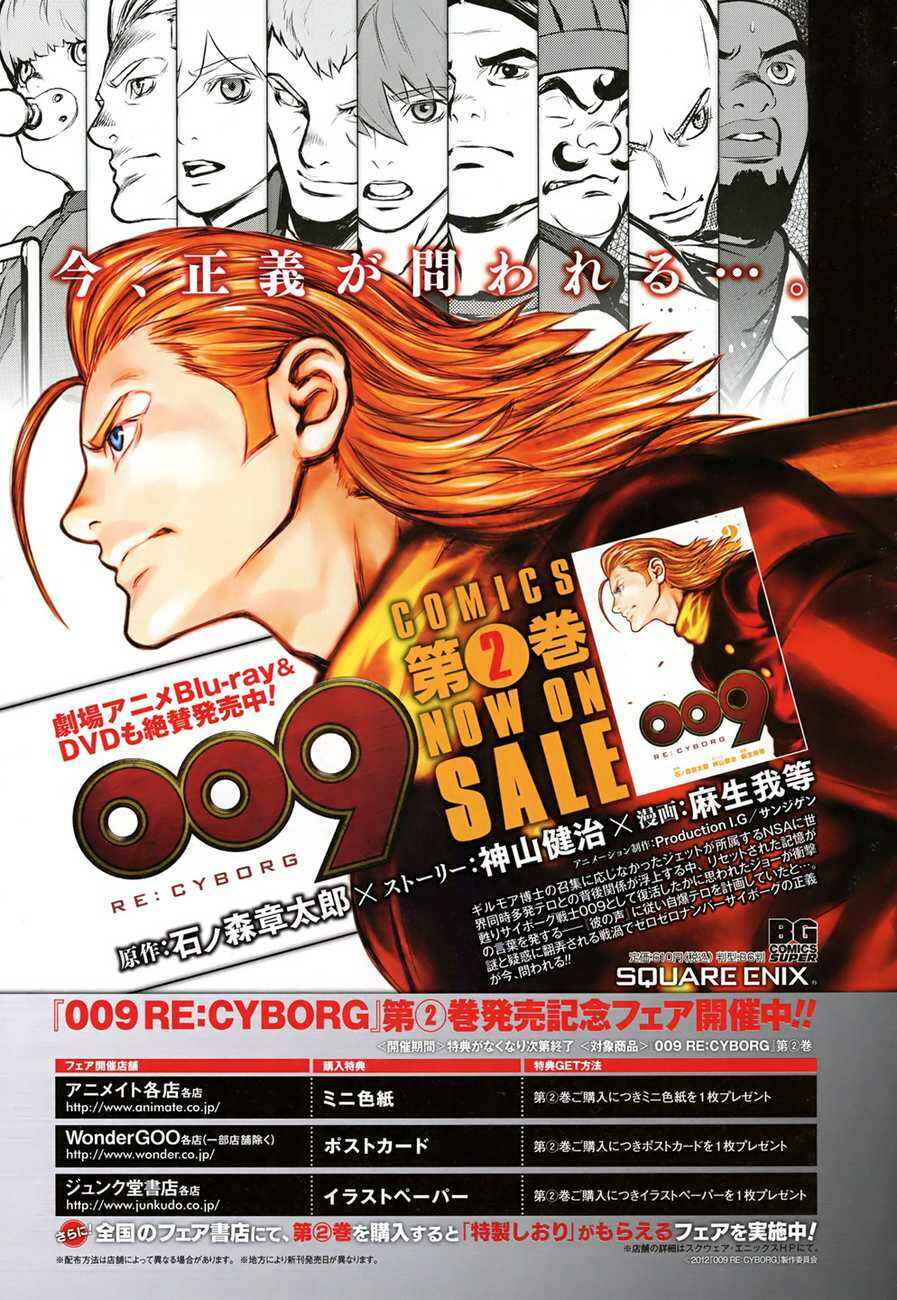 Page 19 Chapter 12 009 RE:CYBORG