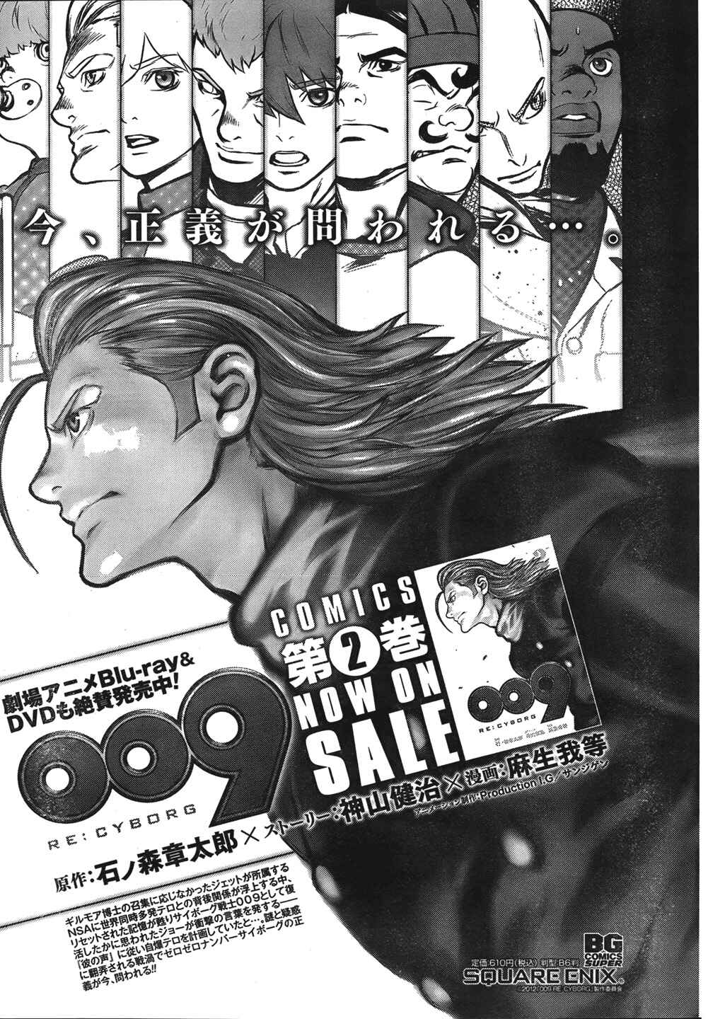 Page 24 Chapter 13 009 RE:CYBORG