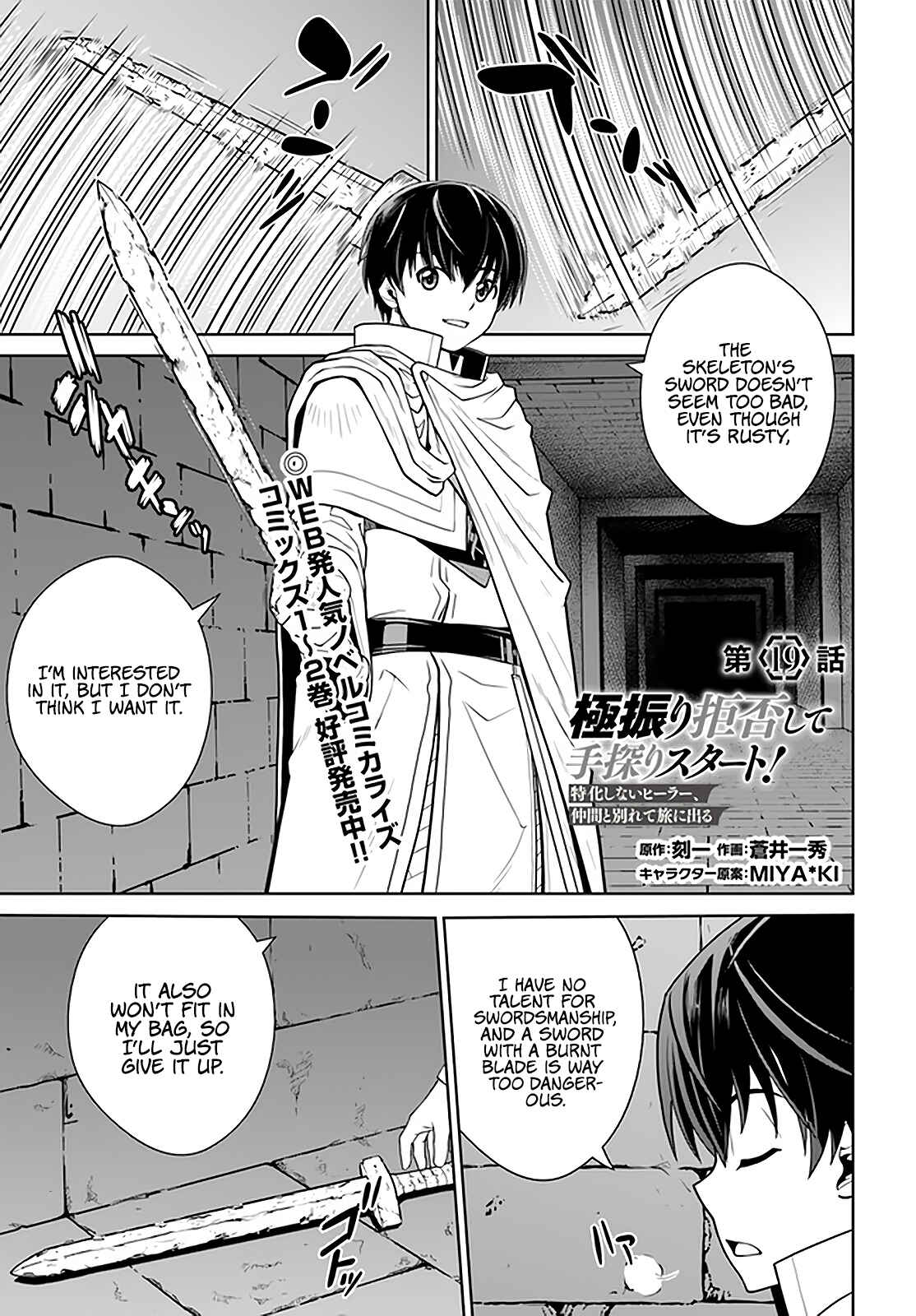 Page 2 Chapter 19 Gokufuri Kyohi Shite Tesaguri Start! Tokka Shinai Healer, Nakama to Wakarete Tabi ni Deru