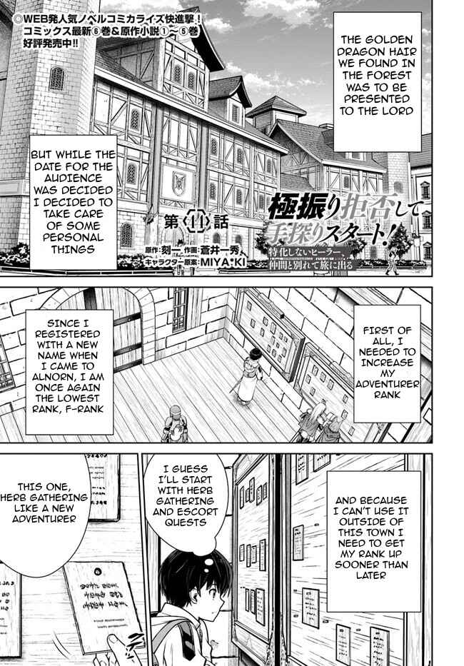 Page 2 Chapter 44 Gokufuri Kyohi Shite Tesaguri Start! Tokka Shinai Healer, Nakama to Wakarete Tabi ni Deru