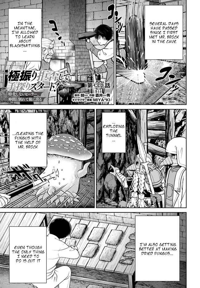 Page 1 Chapter 33 Gokufuri Kyohi Shite Tesaguri Start! Tokka Shinai Healer, Nakama to Wakarete Tabi ni Deru