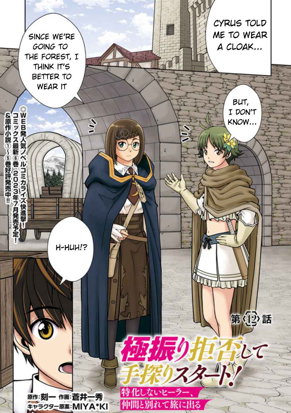 Page 2 Chapter 42 Gokufuri Kyohi Shite Tesaguri Start! Tokka Shinai Healer, Nakama to Wakarete Tabi ni Deru
