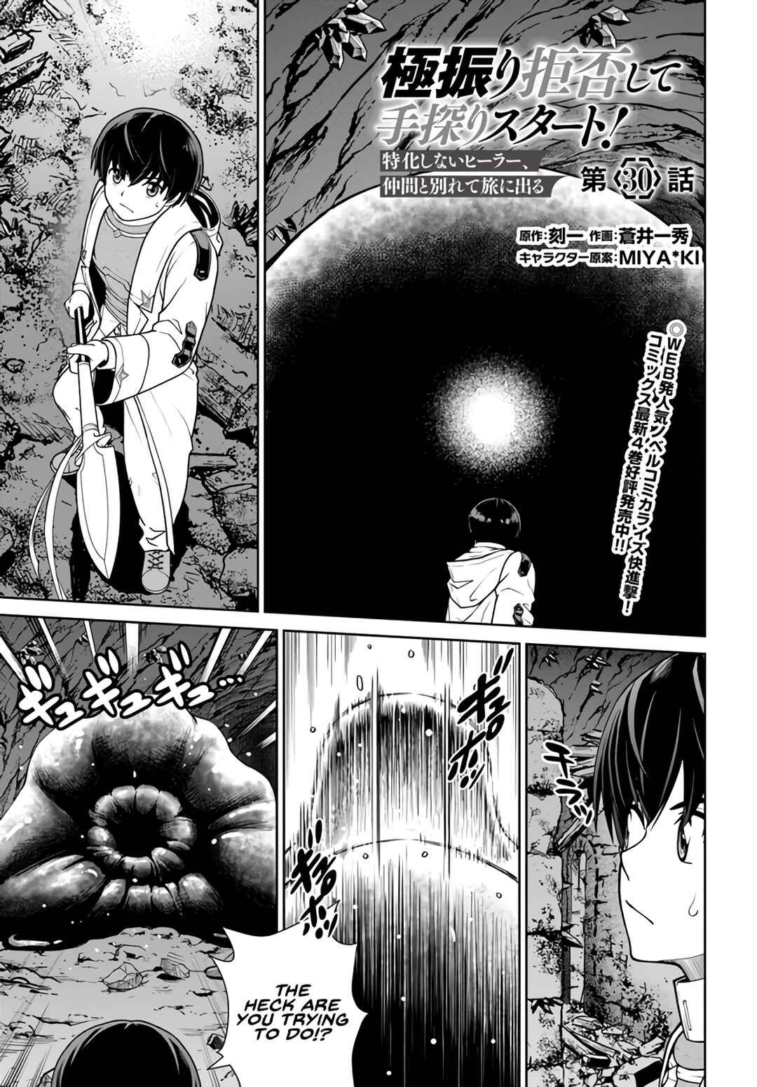 Page 2 Chapter 30 Gokufuri Kyohi Shite Tesaguri Start! Tokka Shinai Healer, Nakama to Wakarete Tabi ni Deru