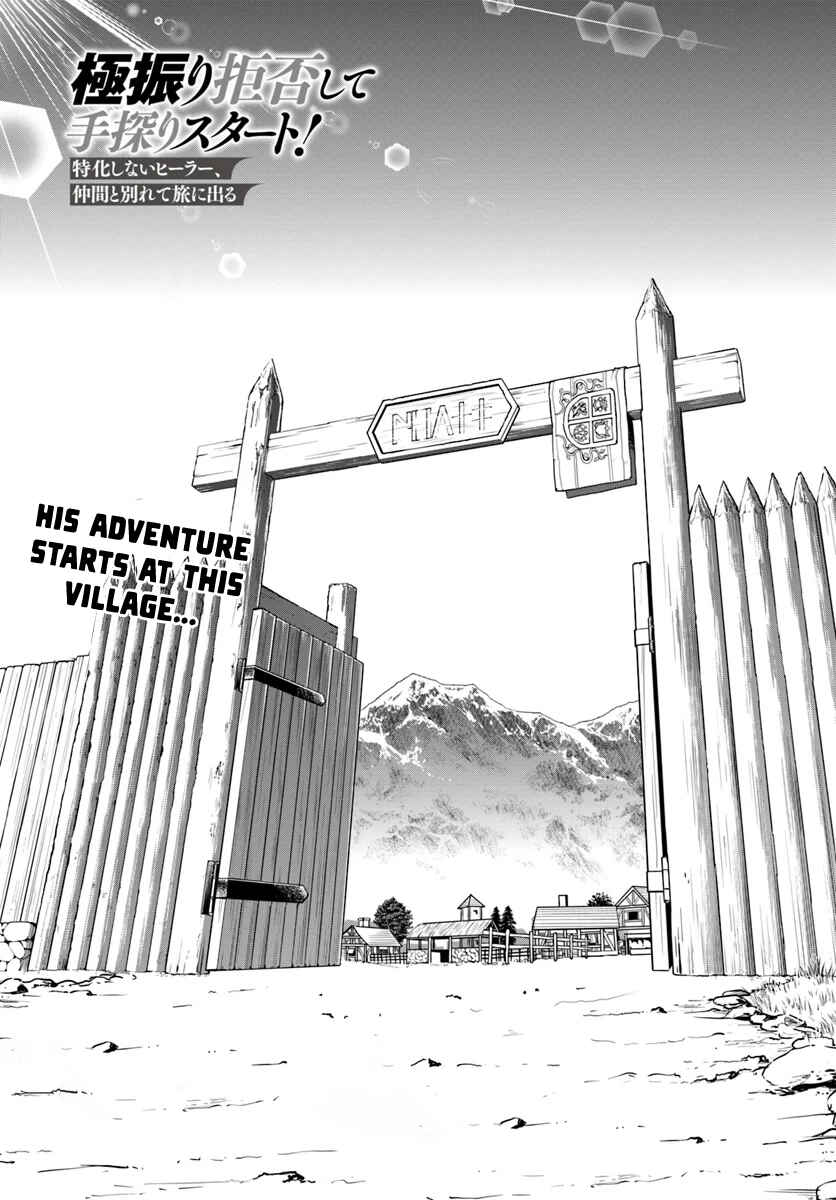 Page 2 Chapter 2 Gokufuri Kyohi Shite Tesaguri Start! Tokka Shinai Healer, Nakama to Wakarete Tabi ni Deru
