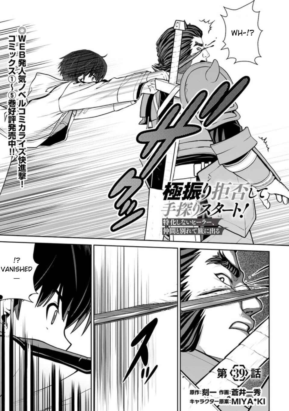 Page 2 Chapter 39 Gokufuri Kyohi Shite Tesaguri Start! Tokka Shinai Healer, Nakama to Wakarete Tabi ni Deru