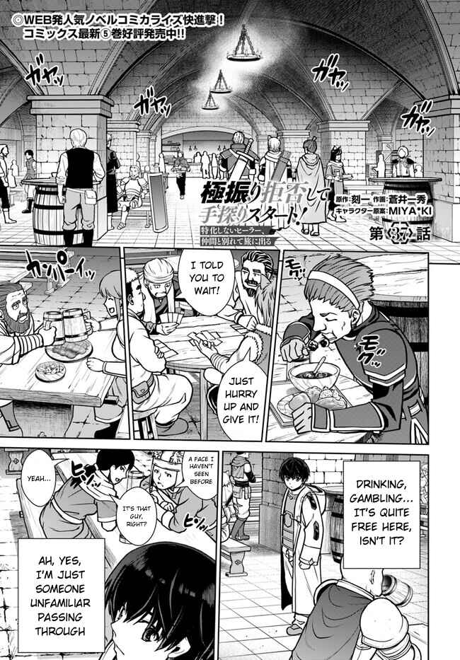 Page 2 Chapter 37 Gokufuri Kyohi Shite Tesaguri Start! Tokka Shinai Healer, Nakama to Wakarete Tabi ni Deru