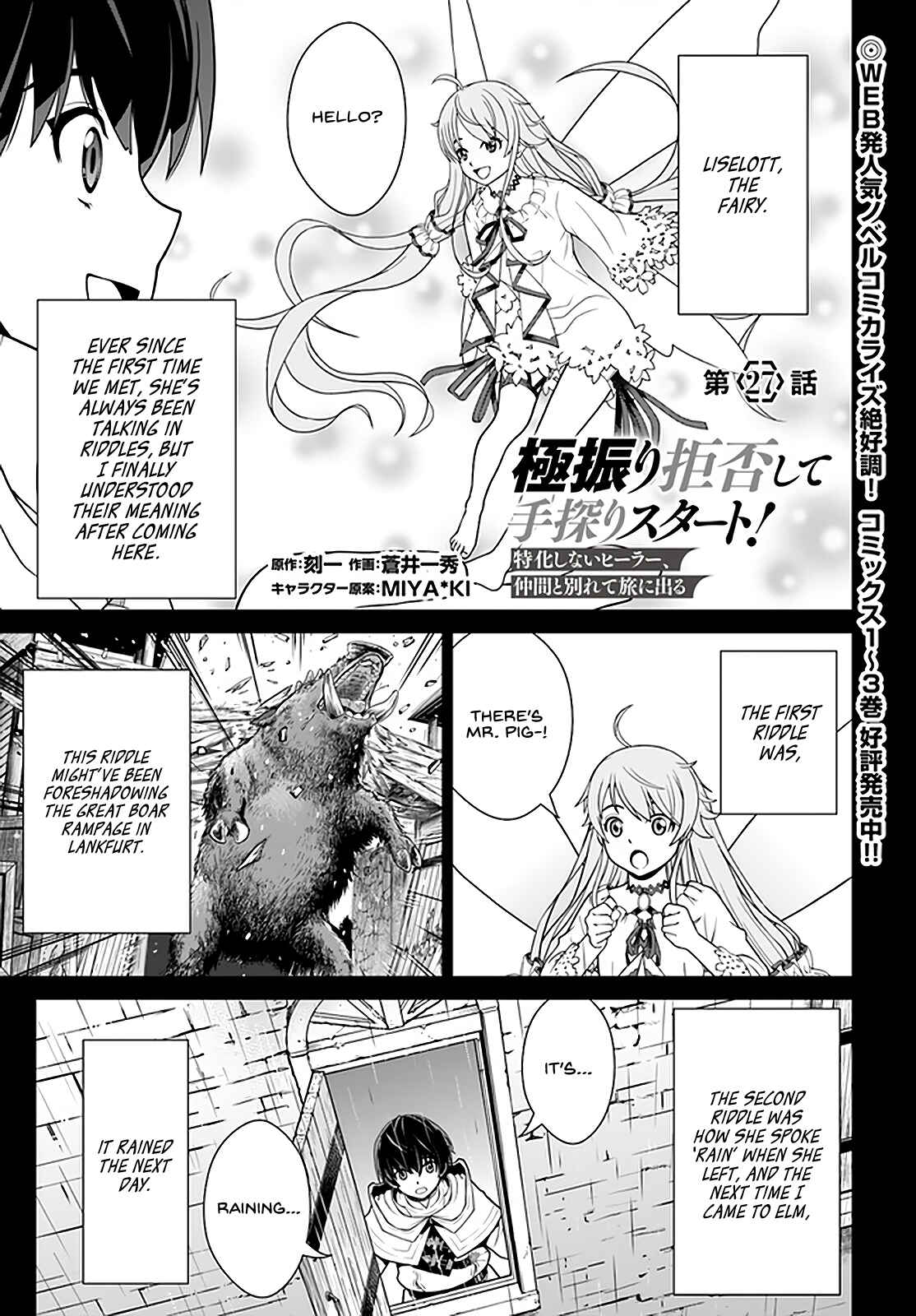Page 2 Chapter 27 Gokufuri Kyohi Shite Tesaguri Start! Tokka Shinai Healer, Nakama to Wakarete Tabi ni Deru