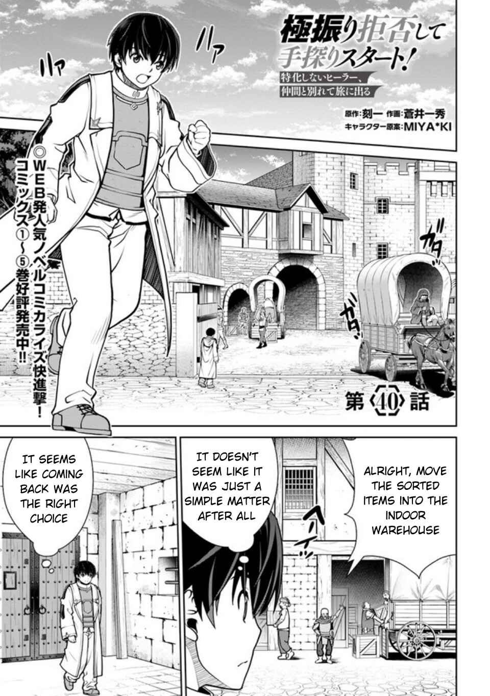 Page 2 Chapter 40 Gokufuri Kyohi Shite Tesaguri Start! Tokka Shinai Healer, Nakama to Wakarete Tabi ni Deru