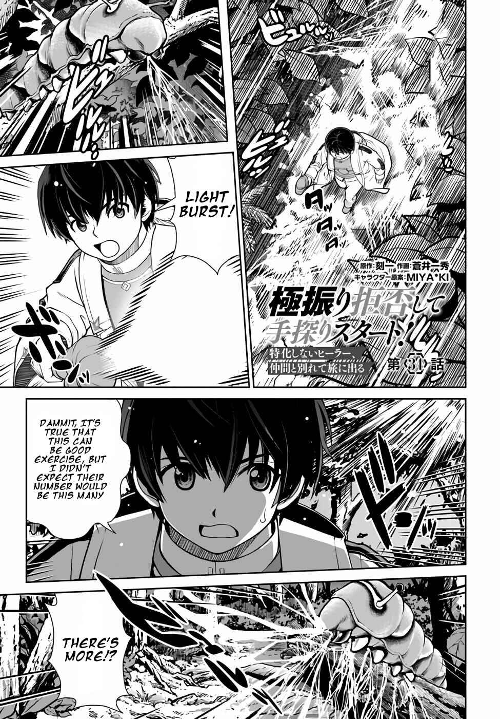 Page 1 Chapter 34 Gokufuri Kyohi Shite Tesaguri Start! Tokka Shinai Healer, Nakama to Wakarete Tabi ni Deru
