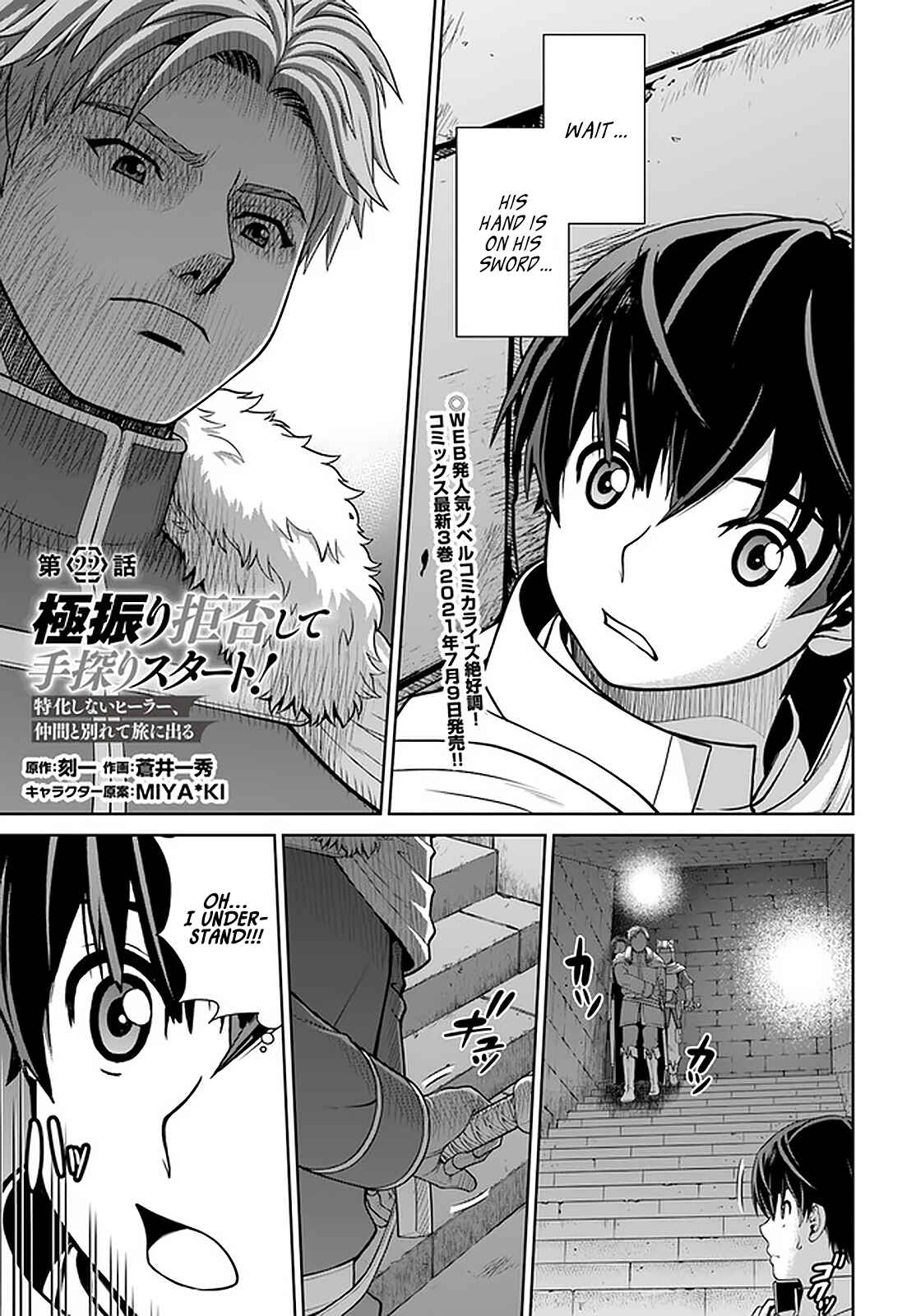 Page 2 Chapter 22 Gokufuri Kyohi Shite Tesaguri Start! Tokka Shinai Healer, Nakama to Wakarete Tabi ni Deru