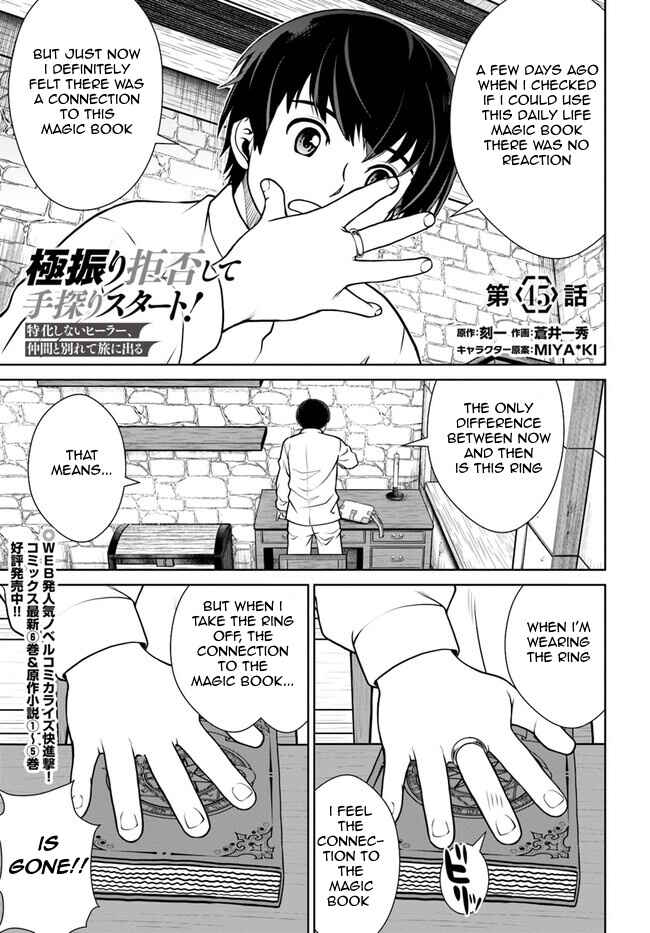 Page 2 Chapter 45 Gokufuri Kyohi Shite Tesaguri Start! Tokka Shinai Healer, Nakama to Wakarete Tabi ni Deru