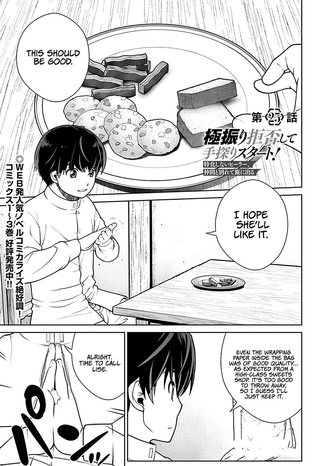 Page 2 Chapter 25 Gokufuri Kyohi Shite Tesaguri Start! Tokka Shinai Healer, Nakama to Wakarete Tabi ni Deru
