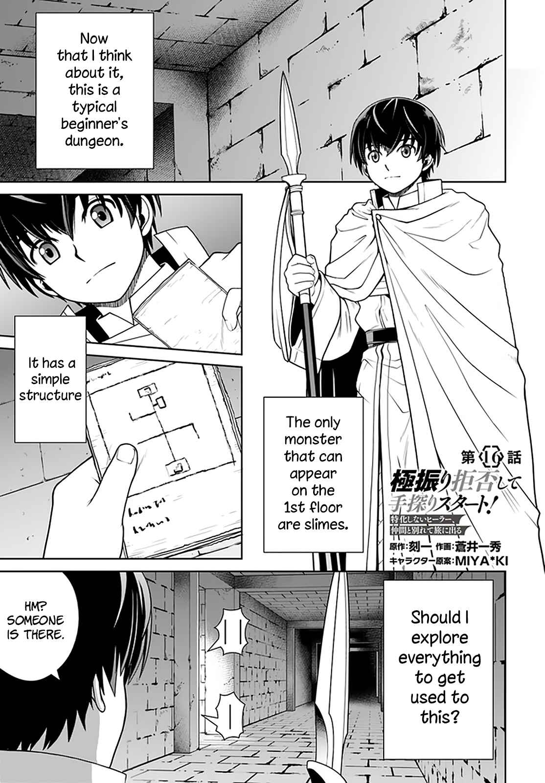 Page 2 Chapter 16 Gokufuri Kyohi Shite Tesaguri Start! Tokka Shinai Healer, Nakama to Wakarete Tabi ni Deru