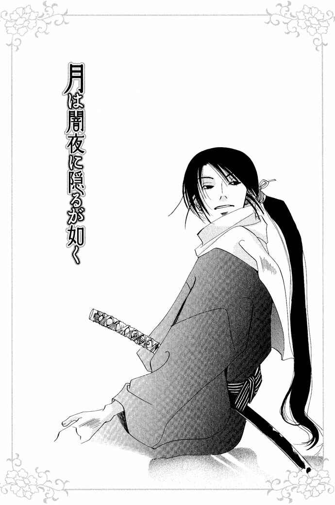 Page 28 Chapter 4 Tsuki wa Yamiyo ni Kakuru ga Gotoku