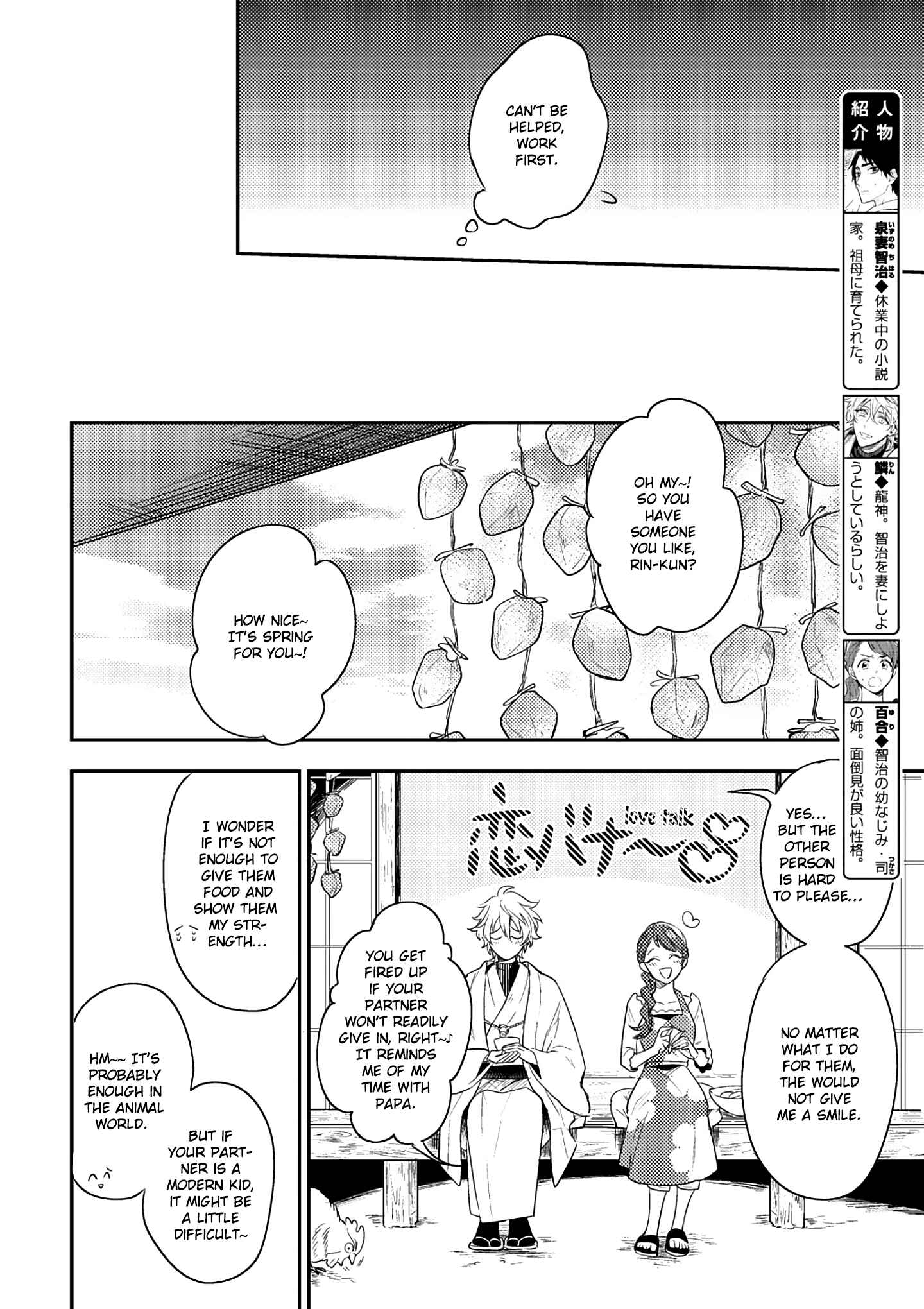 Page 12 Chapter 2 Kami-sama no Uroko