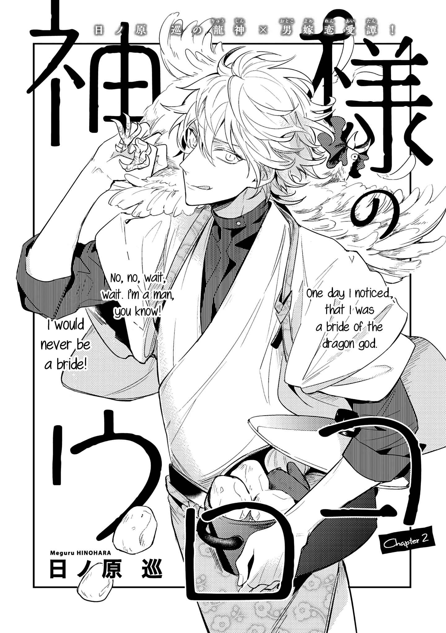 Page 2 Chapter 2 Kami-sama no Uroko