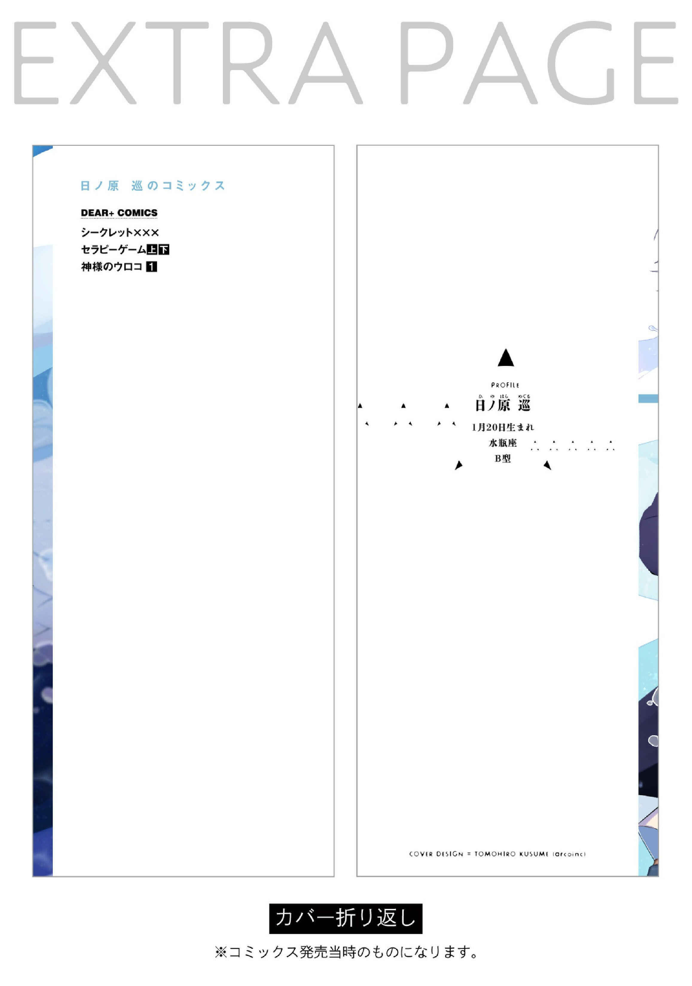 Page 15 Chapter 4.5 Kami-sama no Uroko