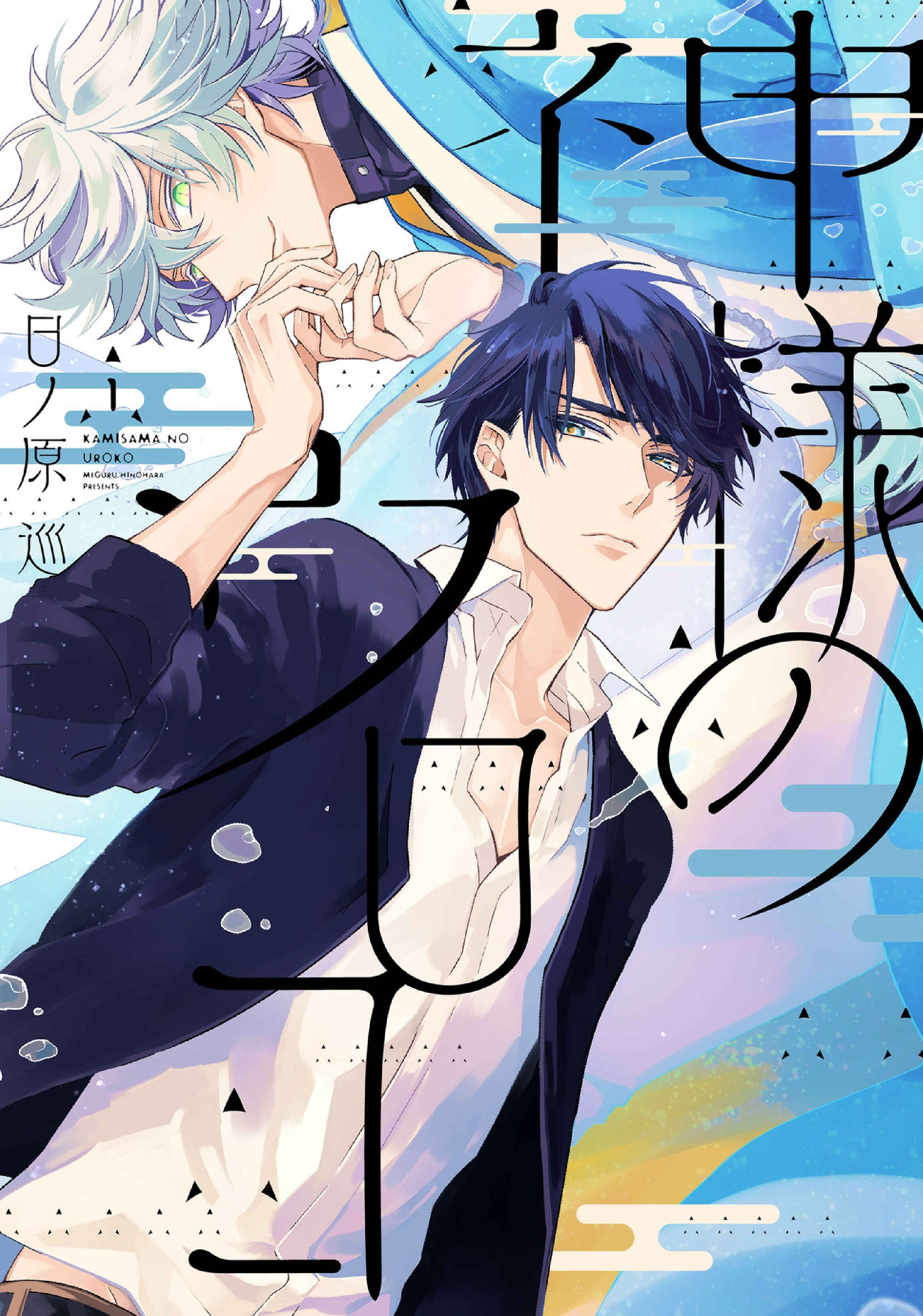 Page 2 Chapter 4.5 Kami-sama no Uroko